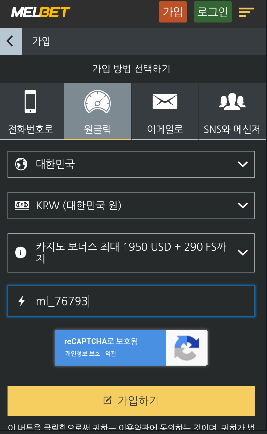 Melbet 간단한 회원가입