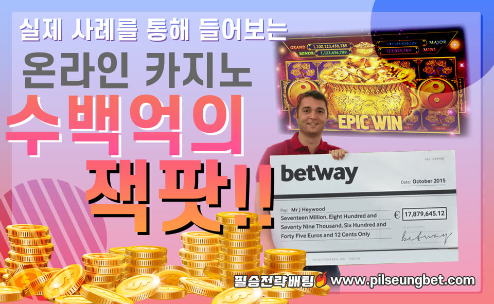 잭팟(Jackpot)이란?