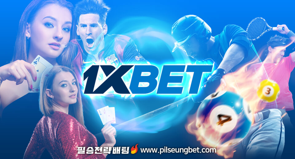 1xbet(원엑스벳) 스포츠배팅&온라인카지노