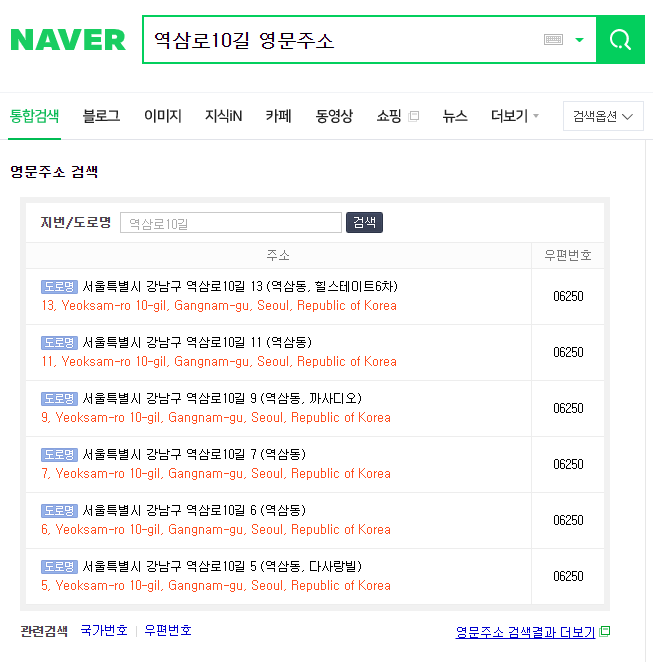 네이버 영문주소 변환기