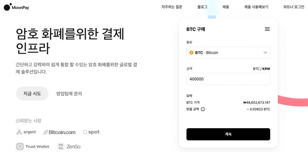 문페이(Moonpay) 홈페이지